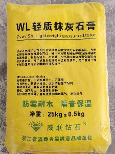 WL輕質（zhì）抹灰石膏